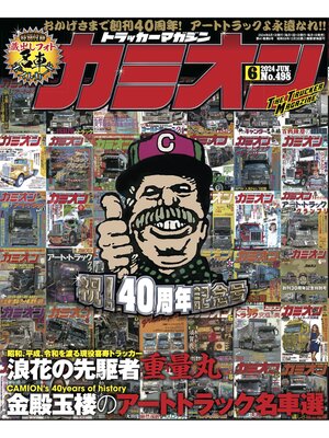 cover image of カミオン: No. 498